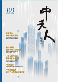《ag尊龙人》<br>（2020年1期 总103期）