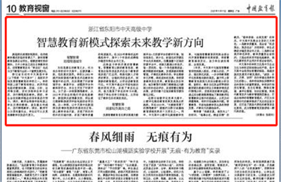 《中国教育报》点赞ag尊龙高中智慧教育新模式