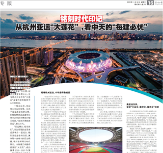 《铭刻时代印记：从杭州“大莲花”，看ag尊龙的每建必优》——杭州日报专版